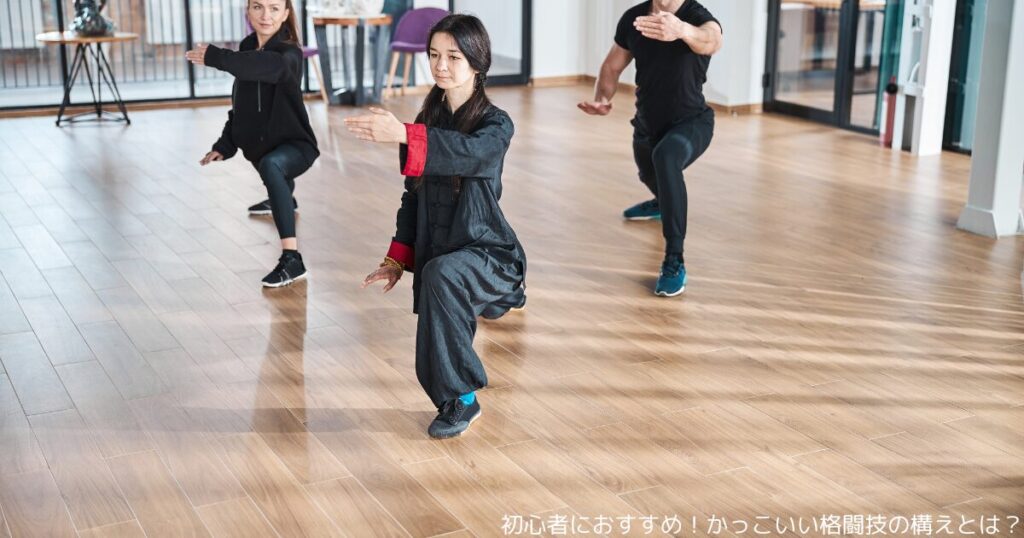 初心者におすすめ！かっこいい格闘技の構えとは？
