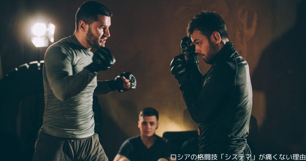 ロシアの格闘技「システマ」が痛くない理由
